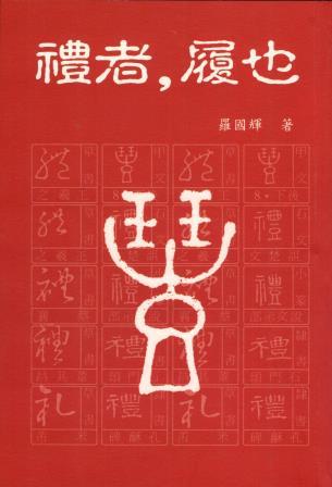 Cover of 禮者, 履也