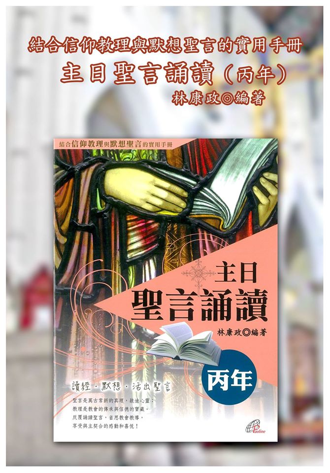 Cover of 主日聖言誦讀：丙年