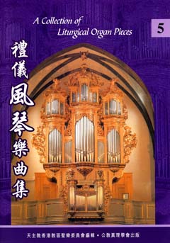 Cover of 禮儀風琴樂曲集5
