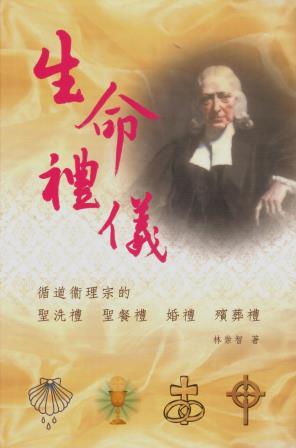 Cover of 生命禮儀