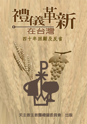 Cover of 禮儀革新在台灣