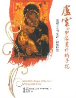 Cover of 盧雲的聖像畫祈禱手記