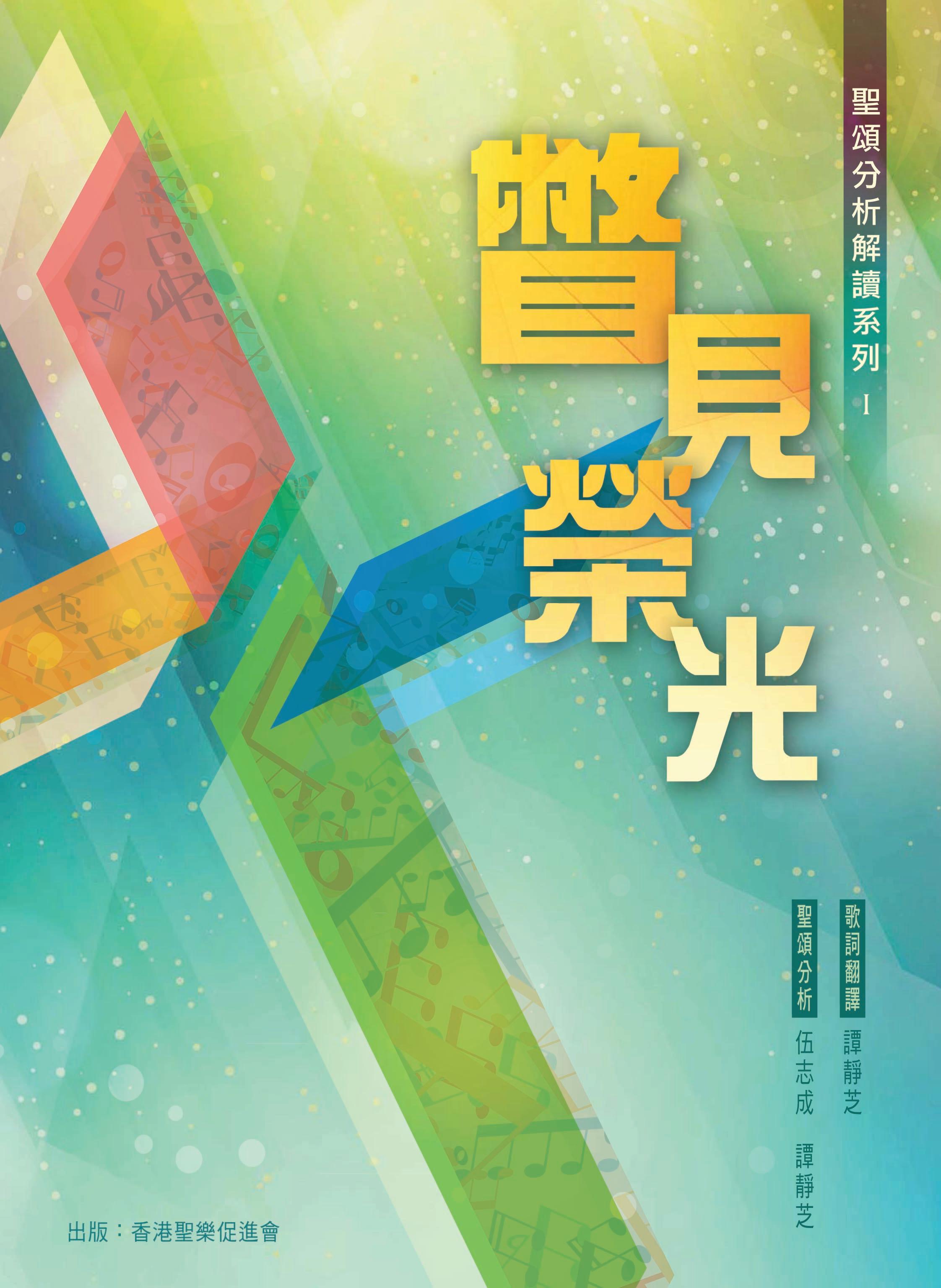 Cover of 瞥見榮光