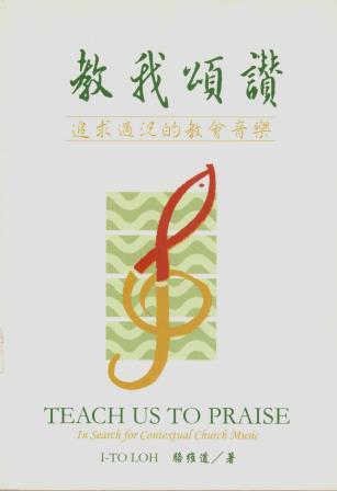 Cover of 教我頌讚