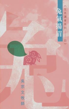 Cover of 兔氣揚眉