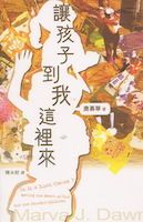 Cover of 讓孩子到我這裡來