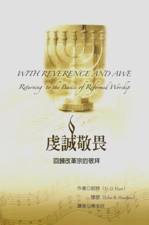 Cover of 虔誠敬畏