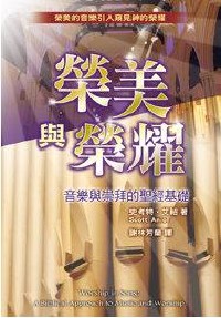 Cover of 榮美與榮耀