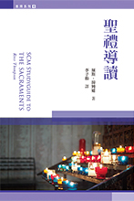 Cover of 聖禮導讀
