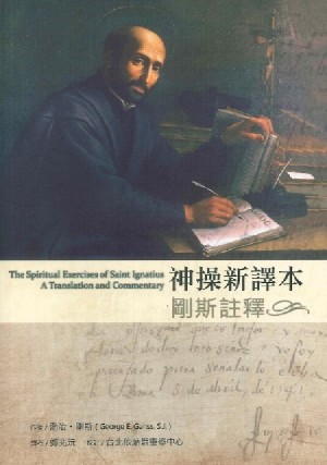 Cover of 神操新譯本