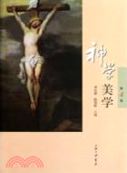 Cover of 神學美學