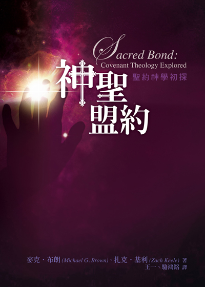 Cover of 神聖盟約