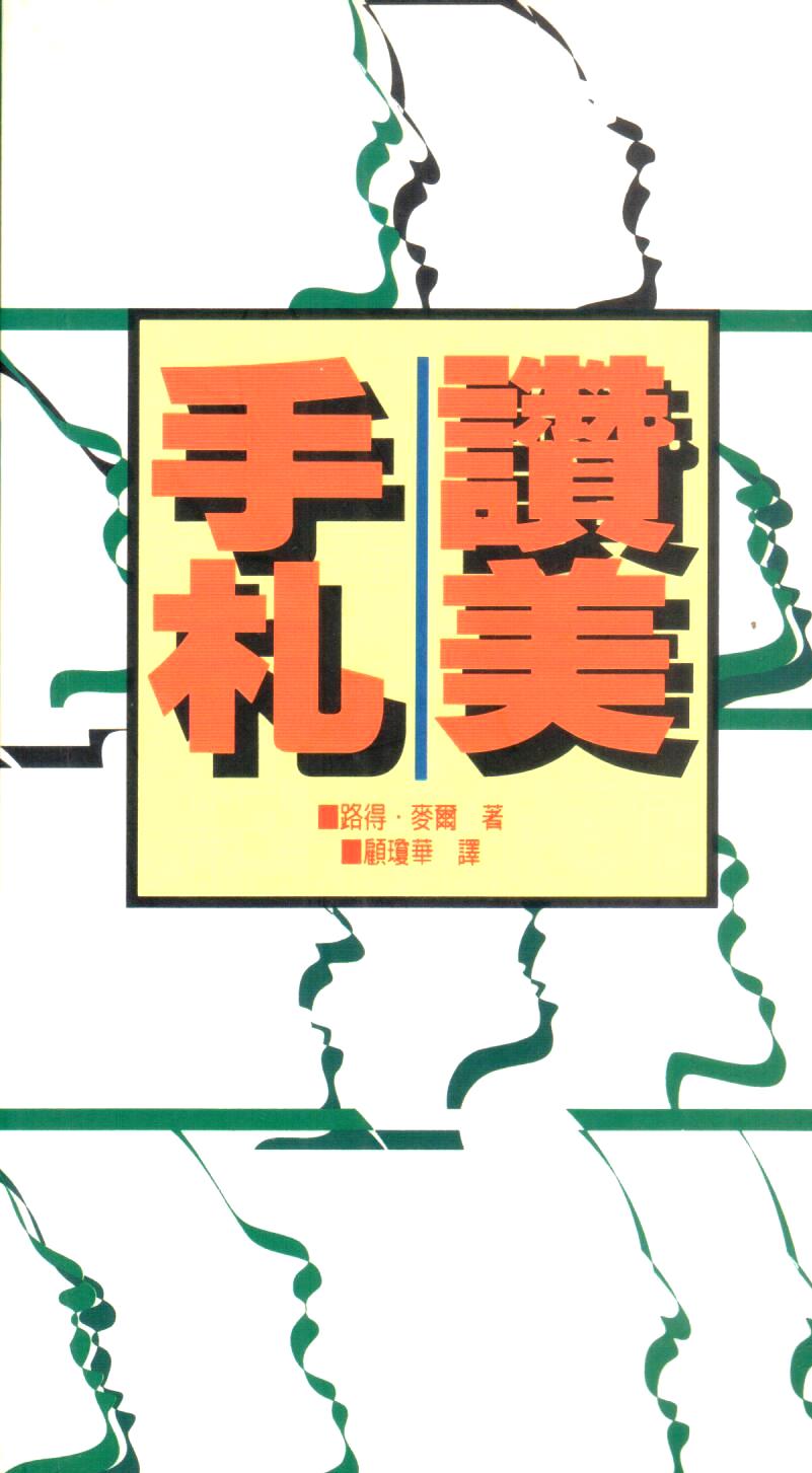 Cover of 讚美手札
