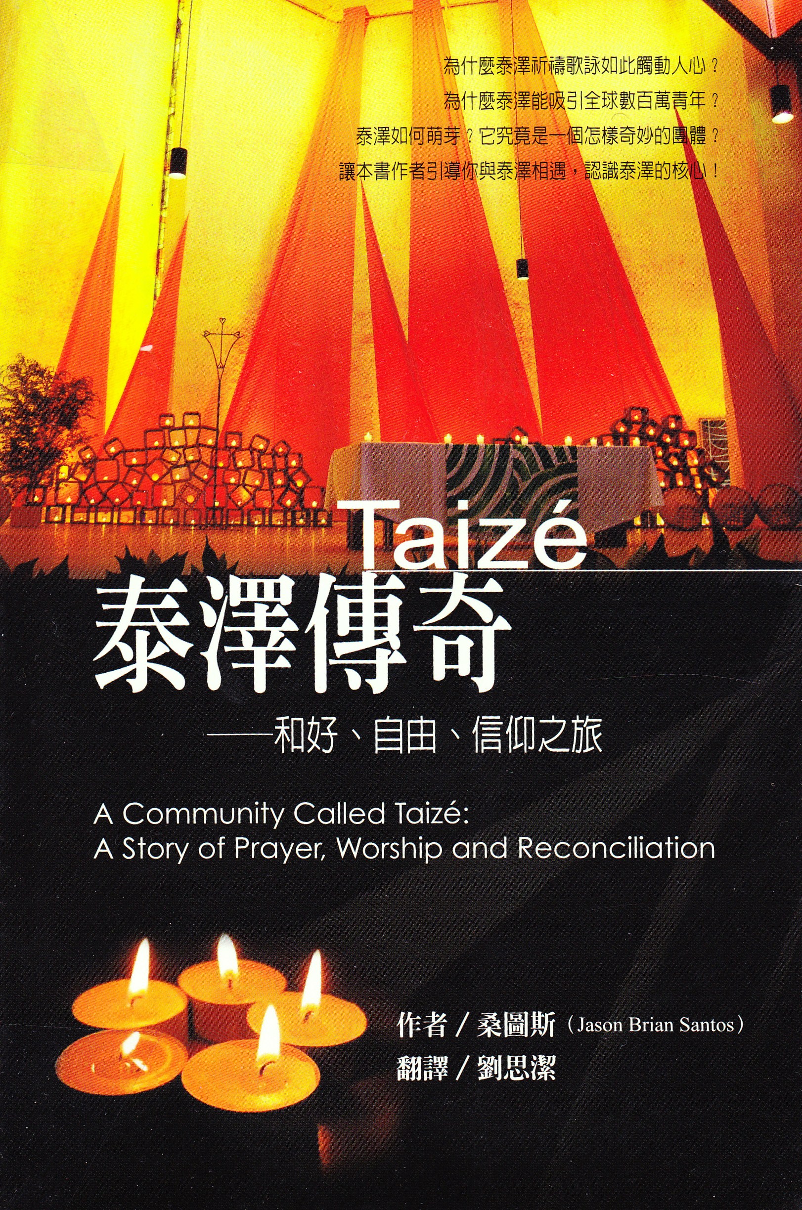 Cover of 泰澤傳奇 - 和好、自由、信仰之旅