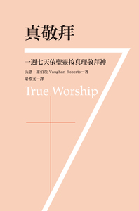 Cover of 真敬拜