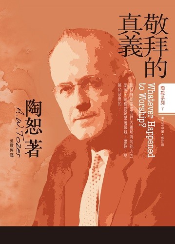 Cover of 敬拜的真義
