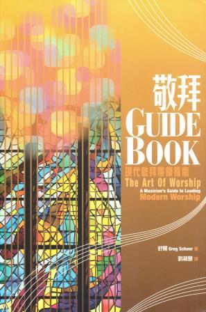 Cover of 敬拜Guide Book