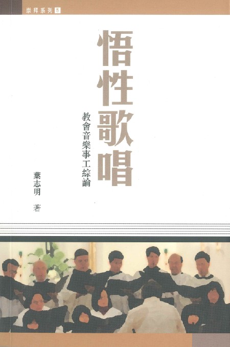 Cover of 悟性歌唱