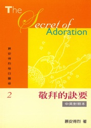 Cover of 敬拜的訣要