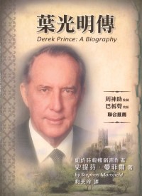 Cover of 葉光明傳
