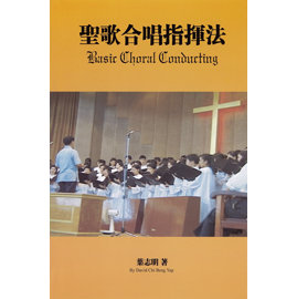 Cover of 聖歌合唱指揮法 