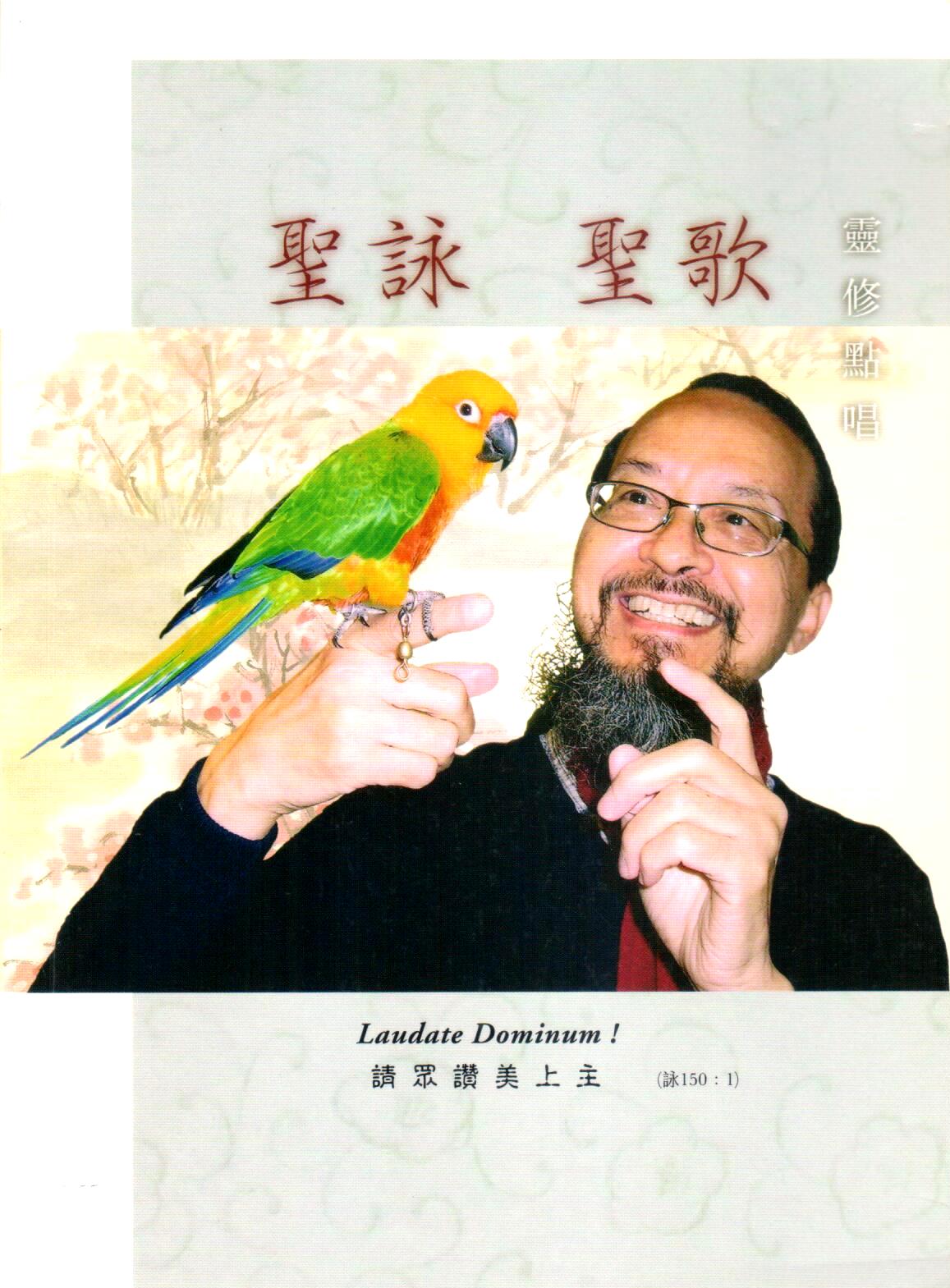 Cover of 聖詠聖歌