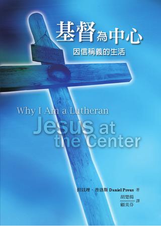 Cover of 基督為中心