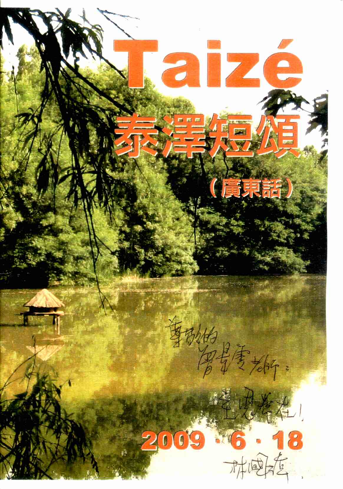 Cover of Taizé 泰澤短頌（廣東話）