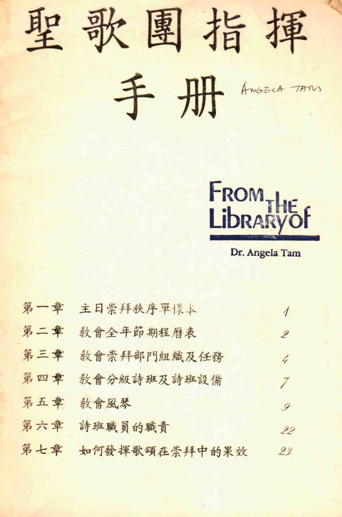 Cover of 聖歌團指揮手冊