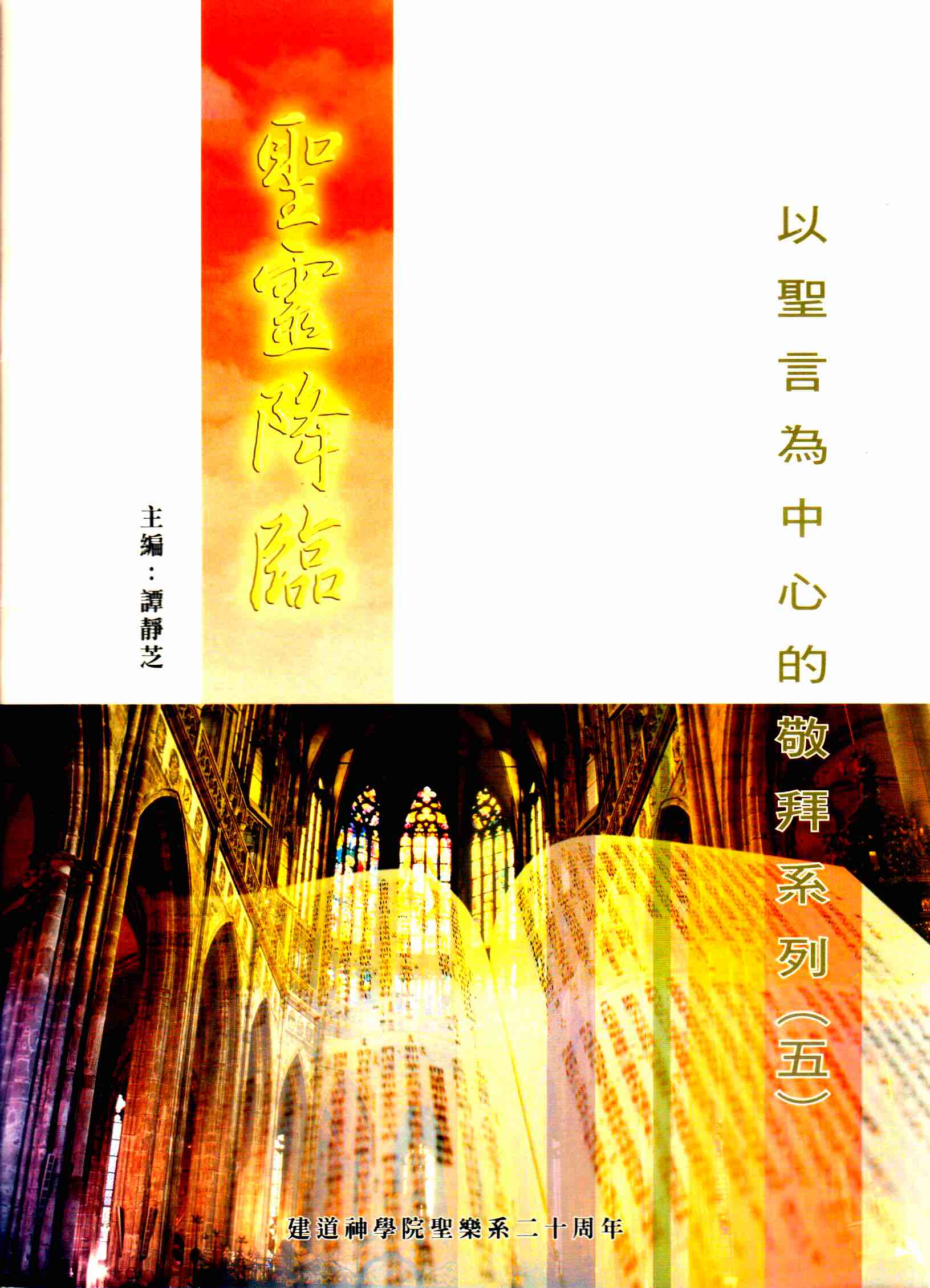Cover of 聖靈降臨
