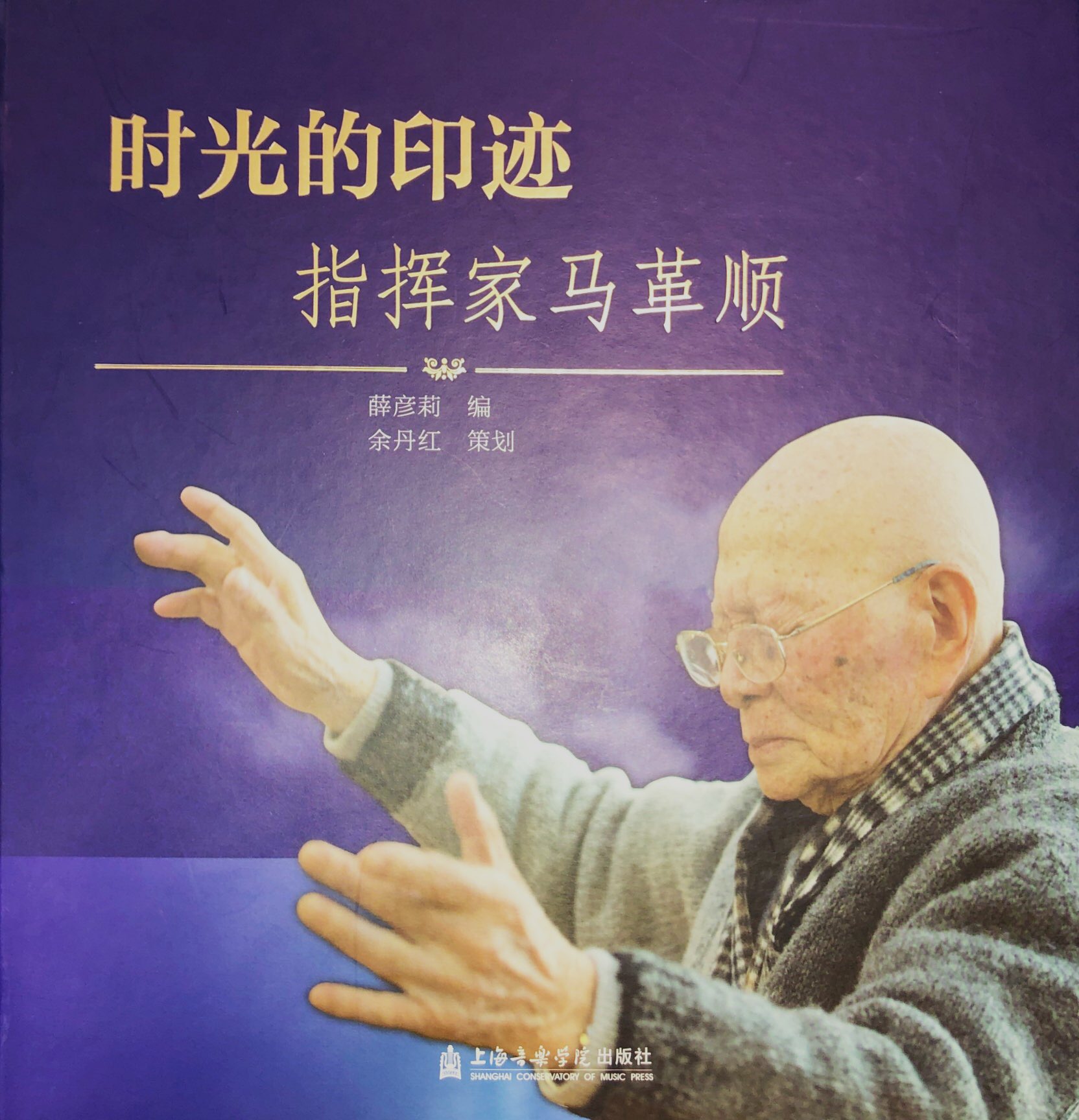 Cover of 時光的印迹