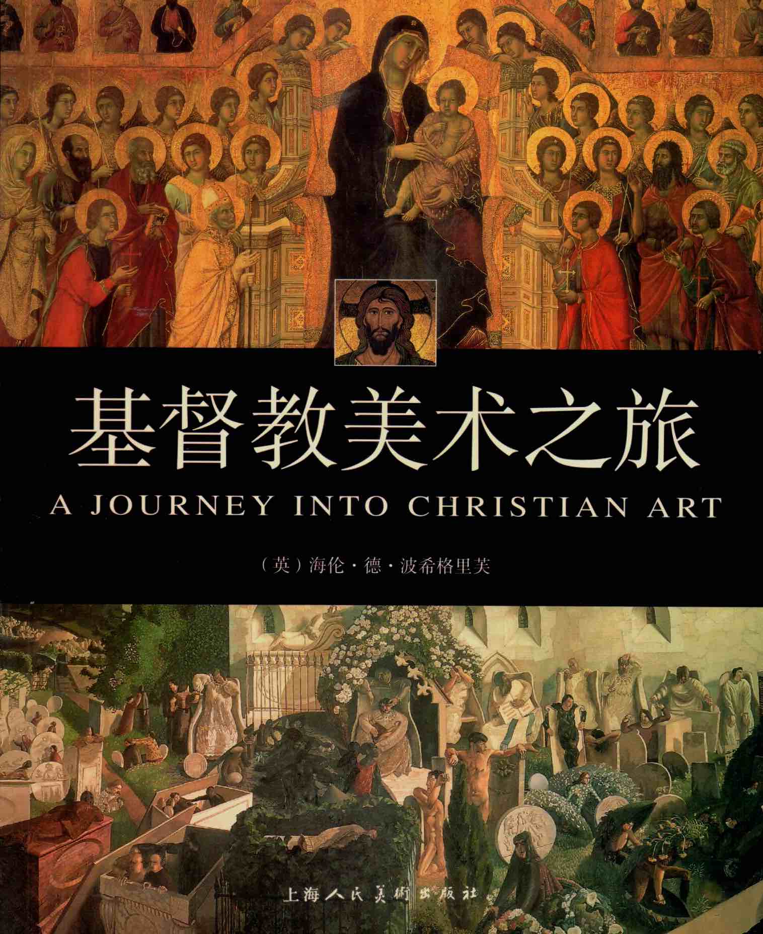 Cover of 基督徒美術之旅