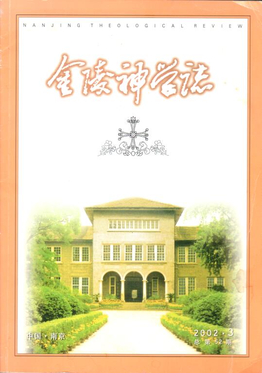 Cover of 金陵神學志