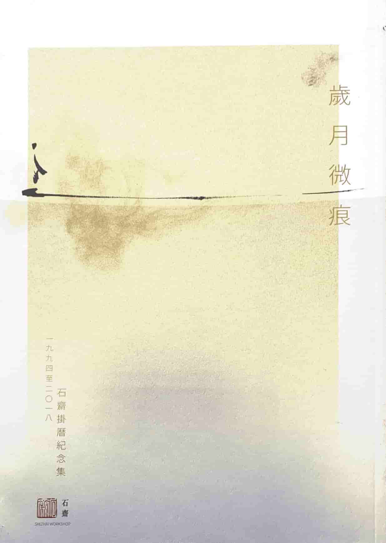 Cover of 歲月微痕