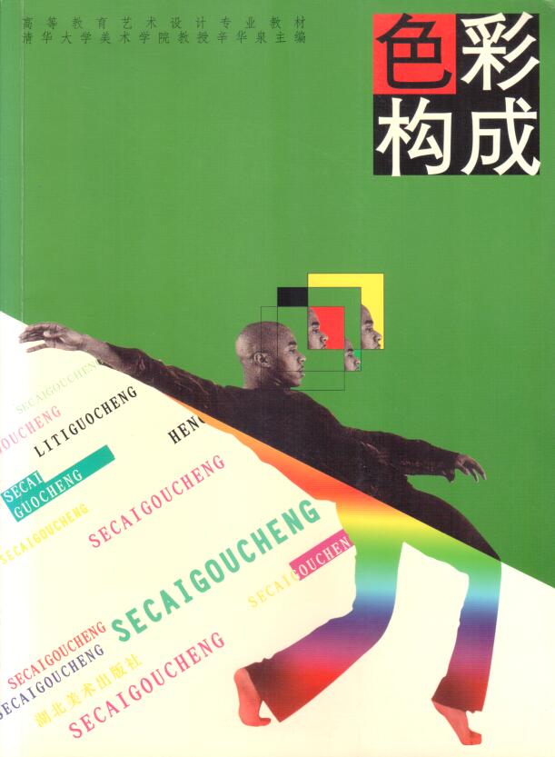 Cover of 色彩構成
