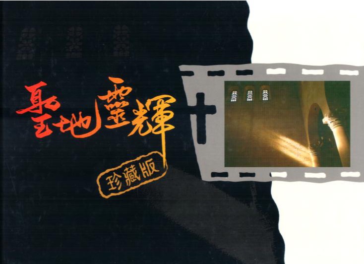 Cover of 聖地靈輝