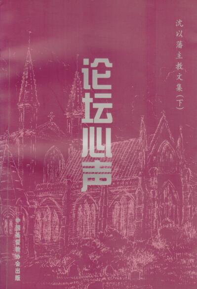 Cover of 論壇心聲