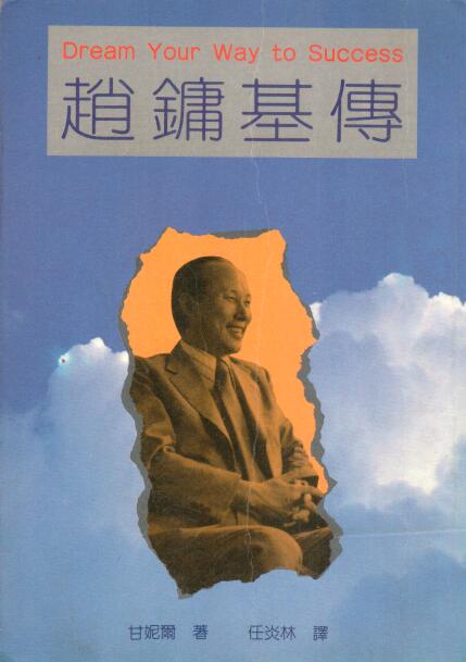 Cover of 趙鏞基傳