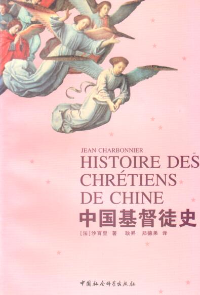 Cover of 中國基督徒史