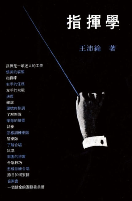 Cover of 指揮學