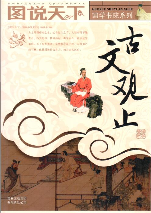 Cover of 古文觀止