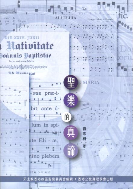 Cover of 聖樂的真諦
