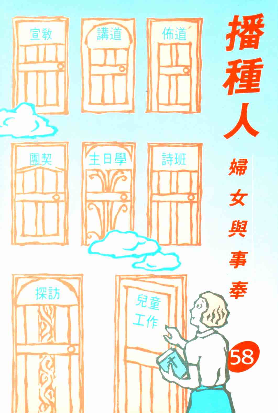 Cover of 播種人