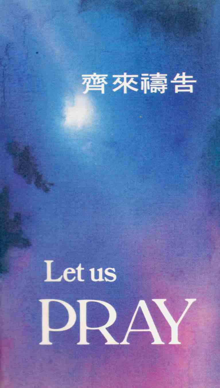 Cover of 齊來禱告
