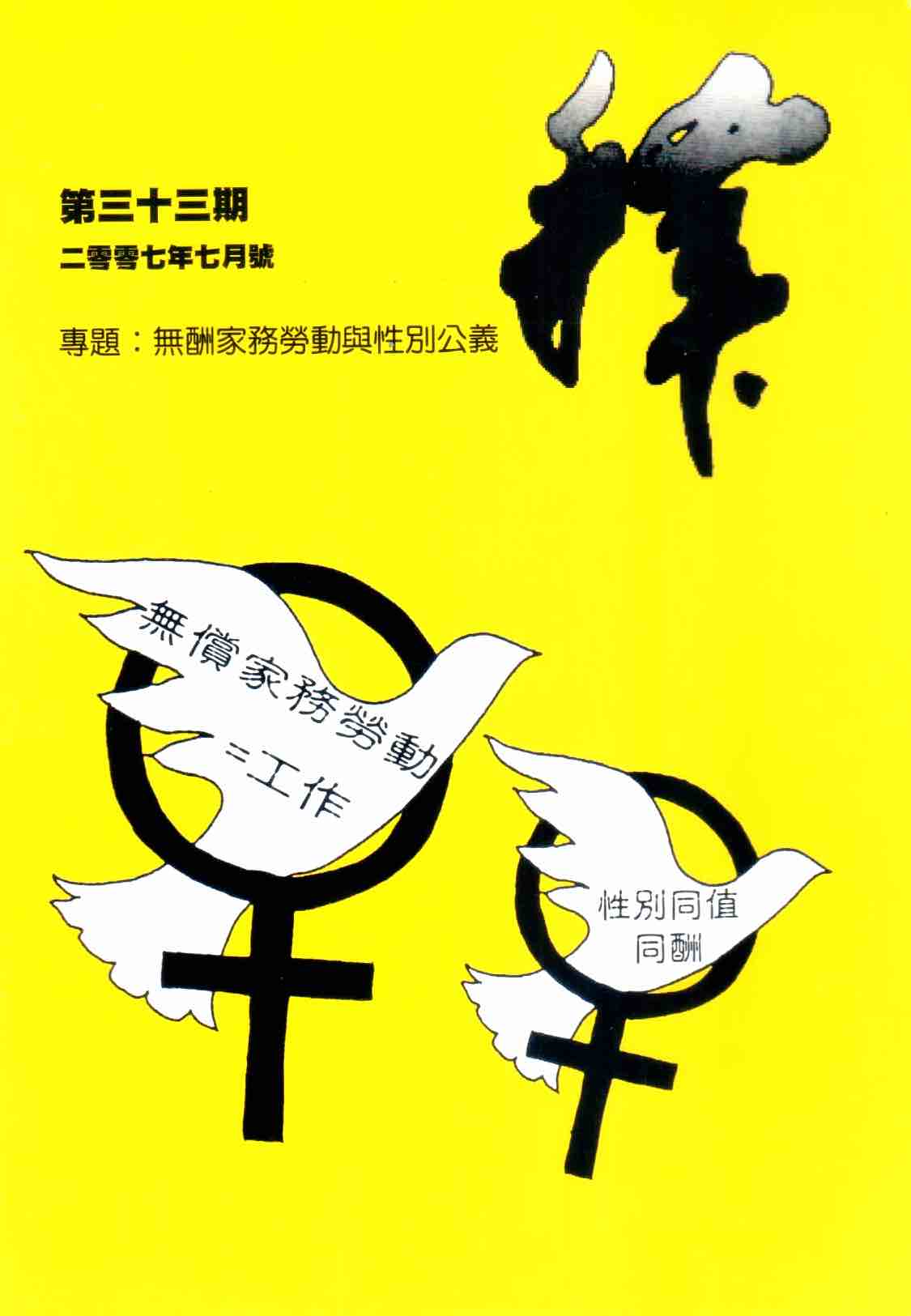Cover of 釋  第三十三期