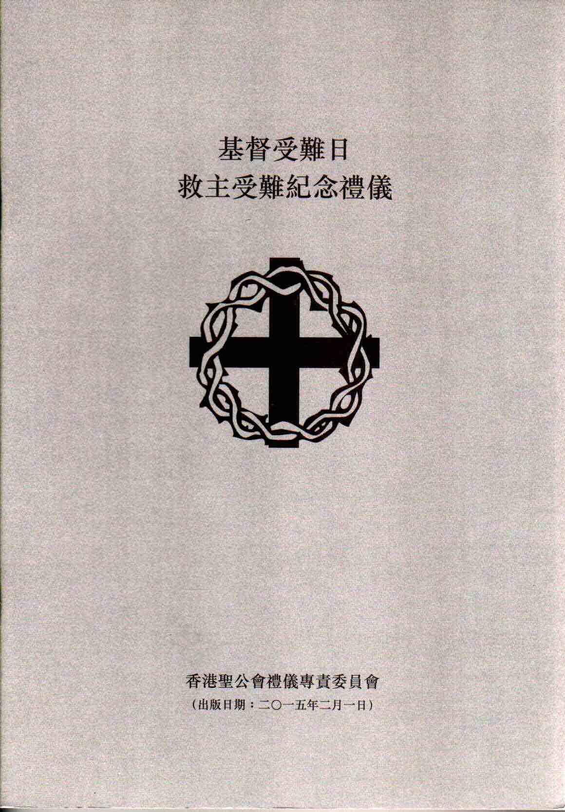 Cover of 基督受難日