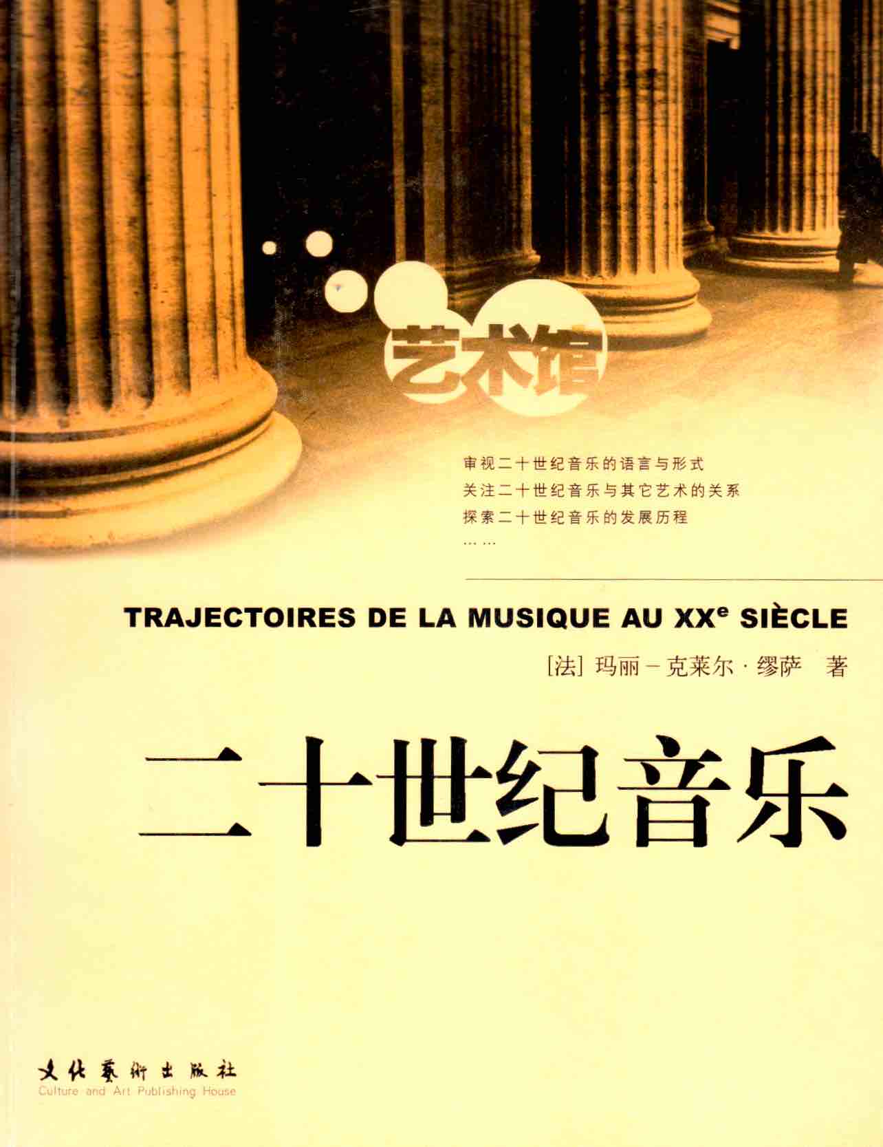 Cover of 二十世紀音樂