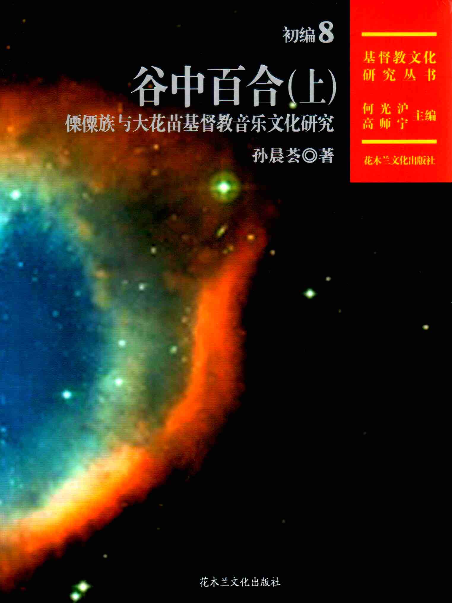 Cover of 谷中百合（上）