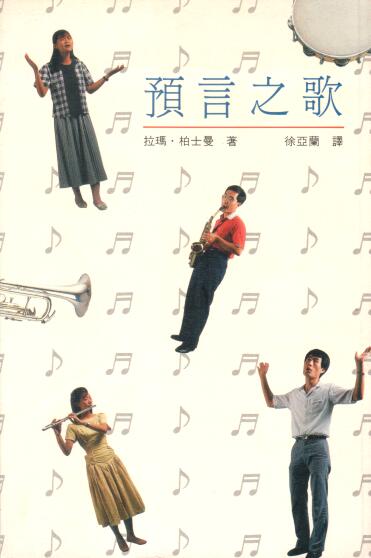 Cover of 預言之歌