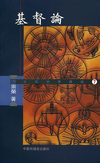 Cover of 基督論
